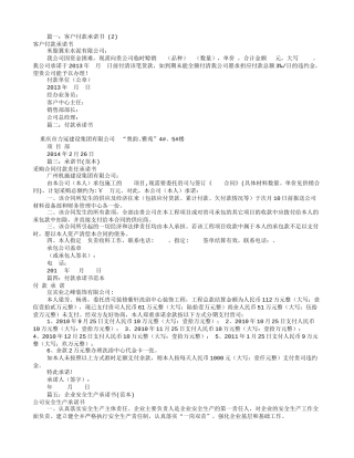 公司付款承诺书范文(共10篇)