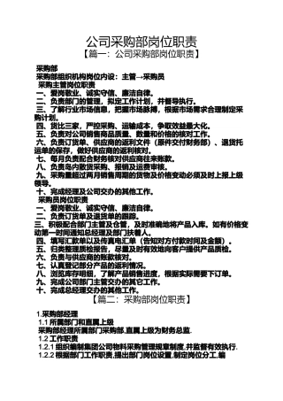 公司采购部岗位职责