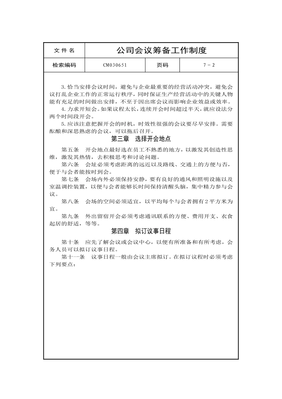 公司会议筹备工作制度_第2页