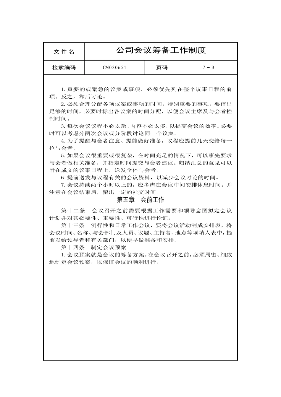 公司会议筹备工作制度_第3页