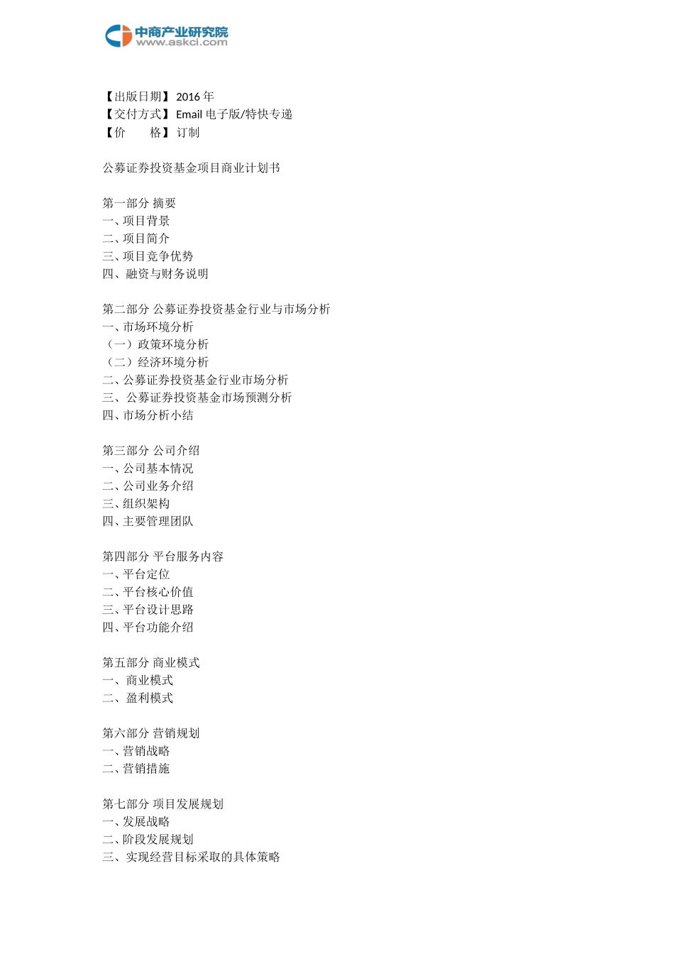 公募证券投资基金商业计划书_第3页