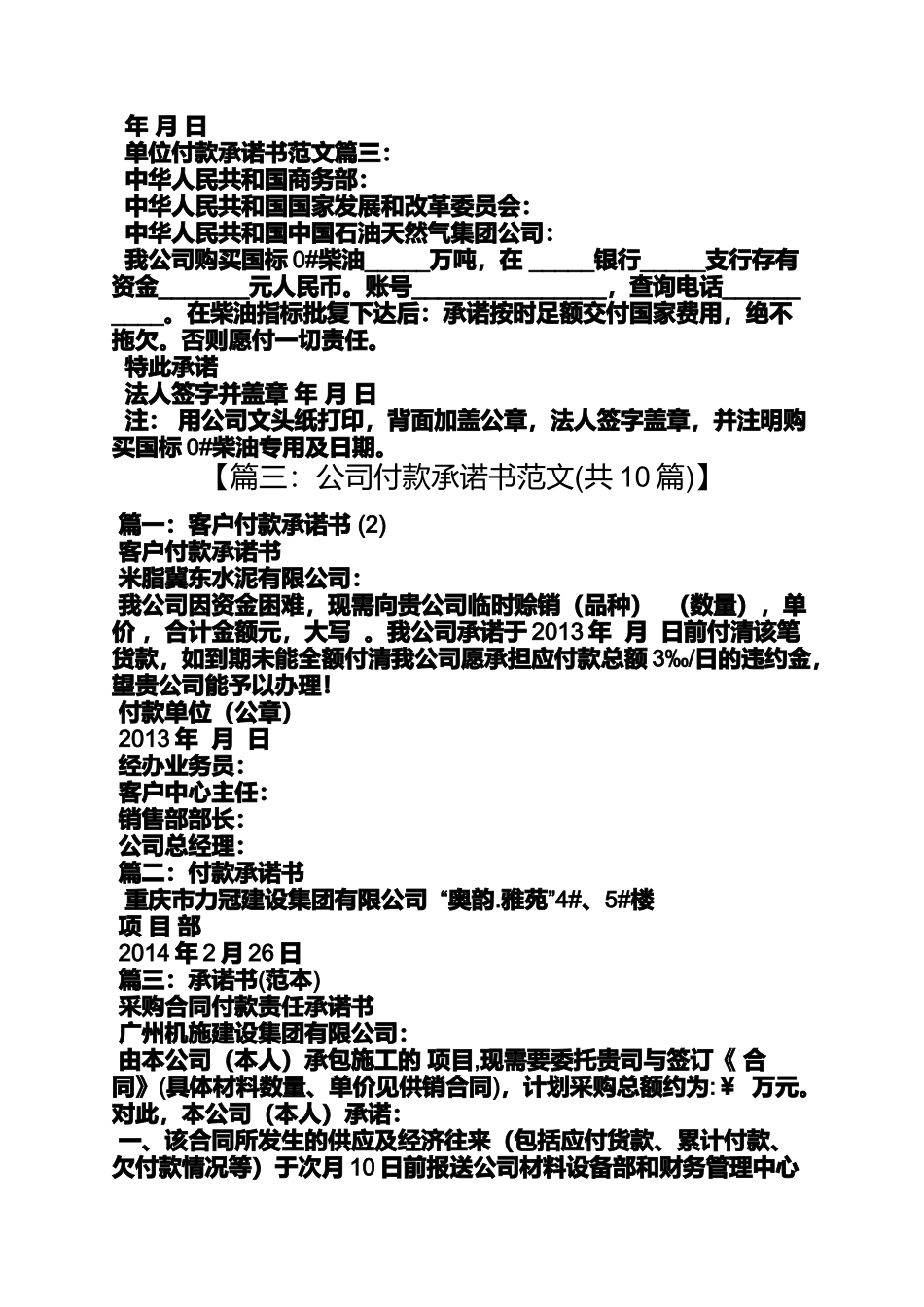 公司付款承诺书格式_第2页
