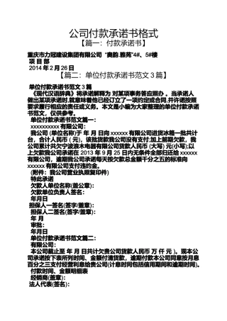 公司付款承诺书格式