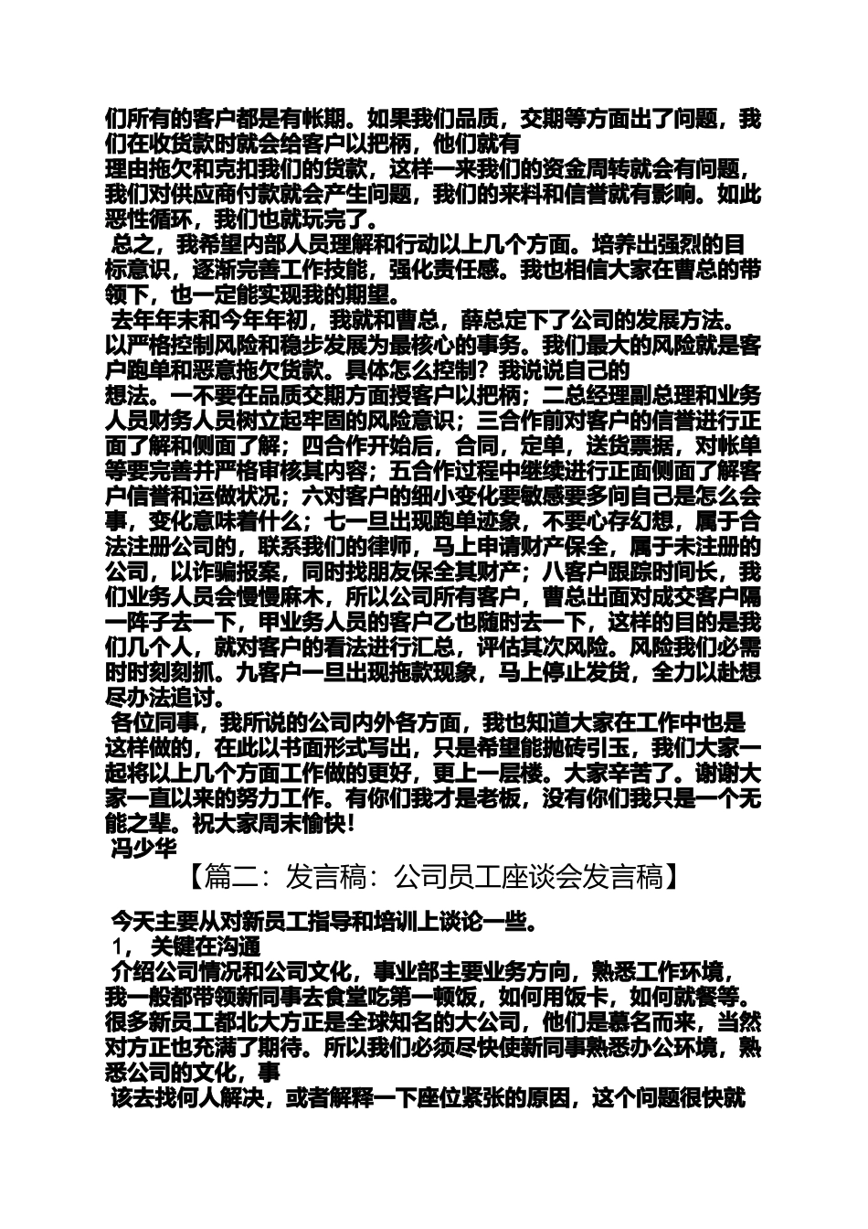 公司会议发言_第2页