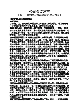 公司会议发言