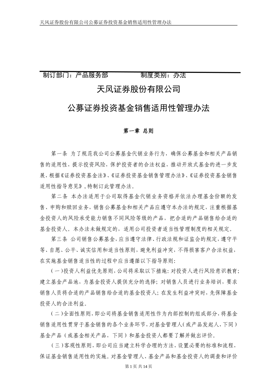 公募证券投资基金销售适用性管理办法_第2页
