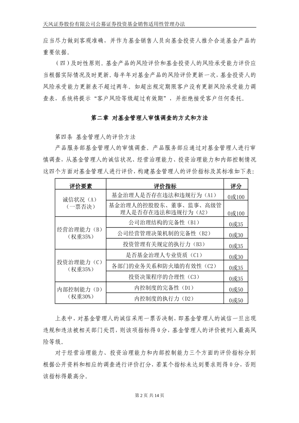 公募证券投资基金销售适用性管理办法_第3页