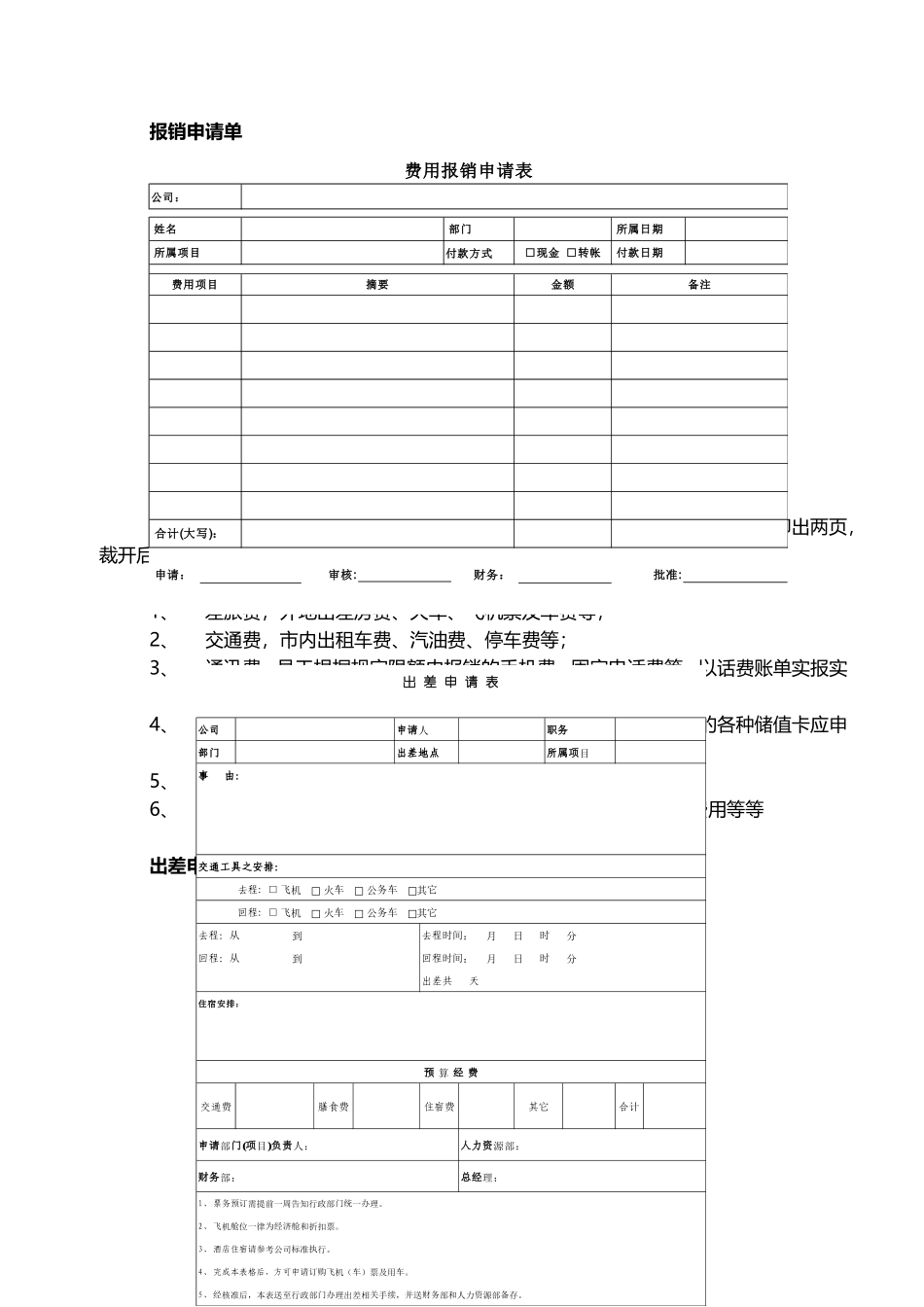 公司付款及报销制度_第2页