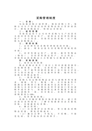 公司采购管理制度(同名10312)