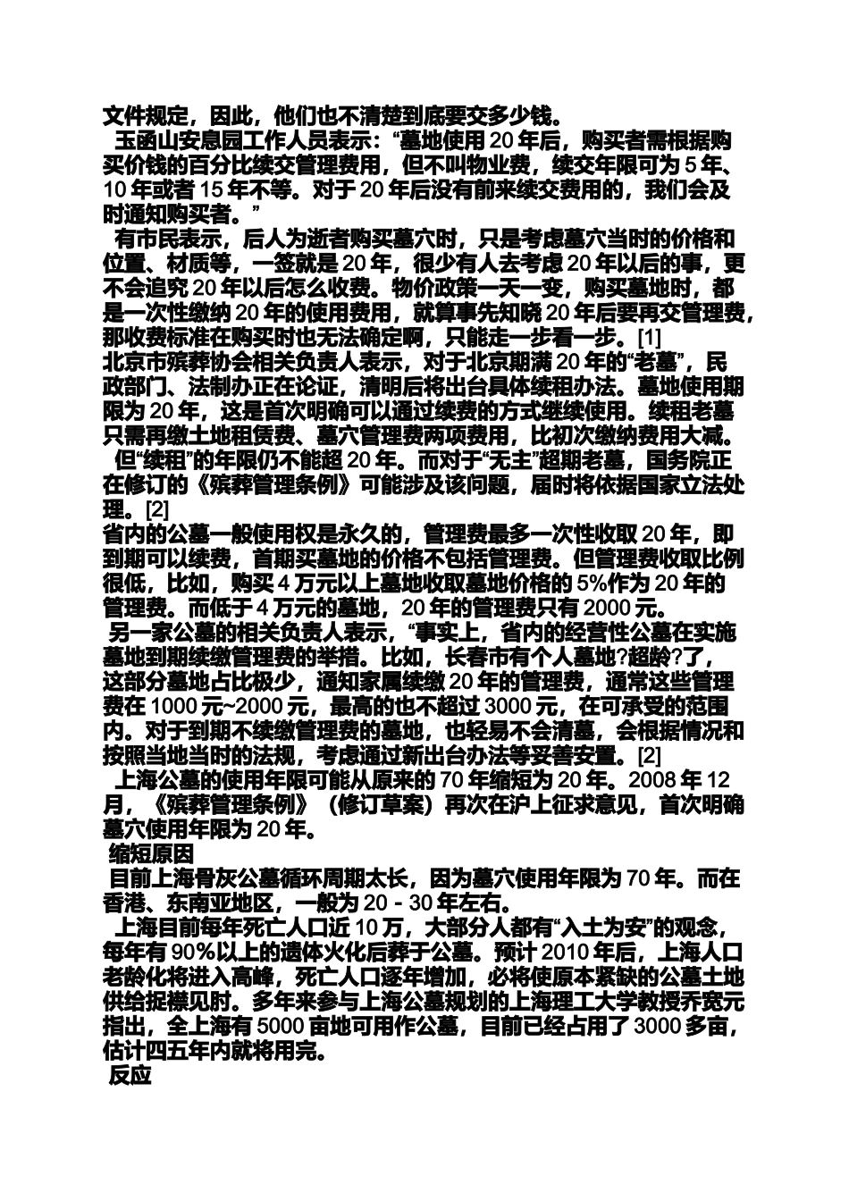 公墓冬至会涨价么_第2页