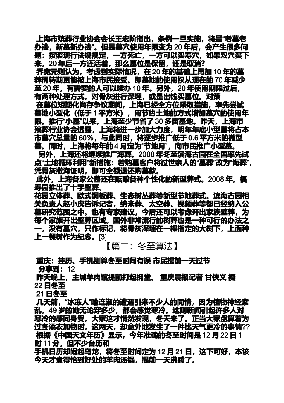 公墓冬至会涨价么_第3页