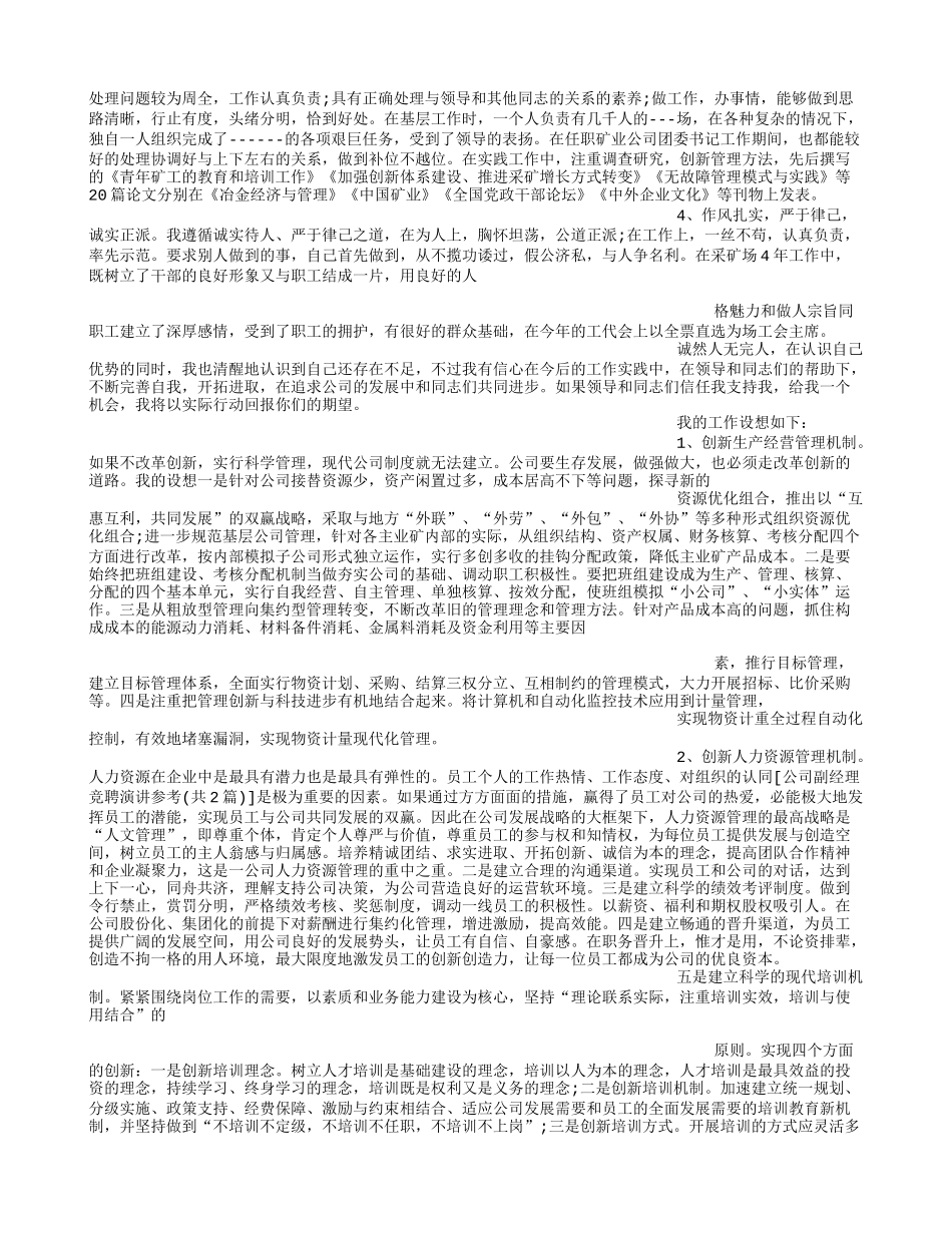 公司副经理竞聘演讲参考_第2页