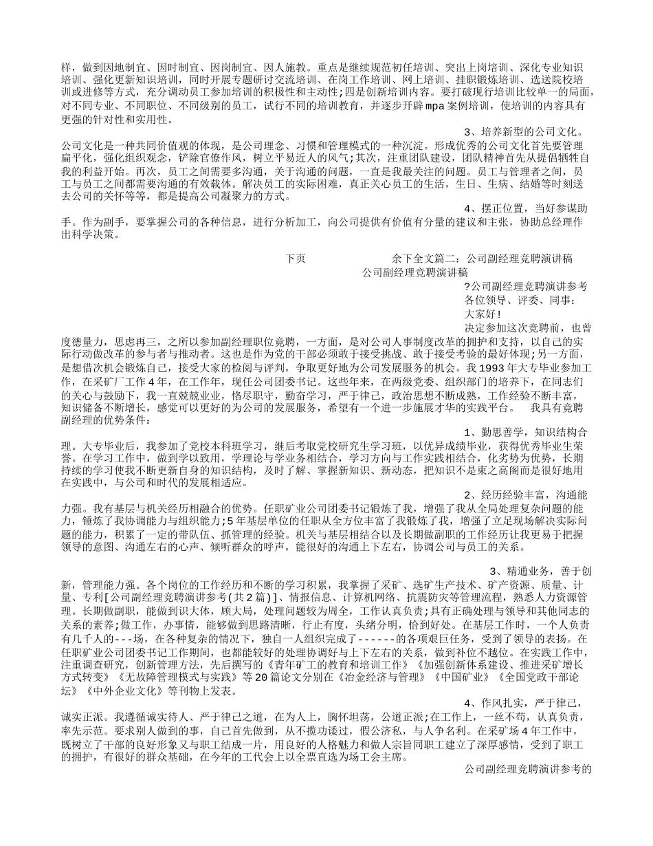 公司副经理竞聘演讲参考_第3页