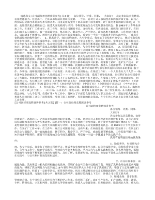 公司副经理竞聘演讲参考