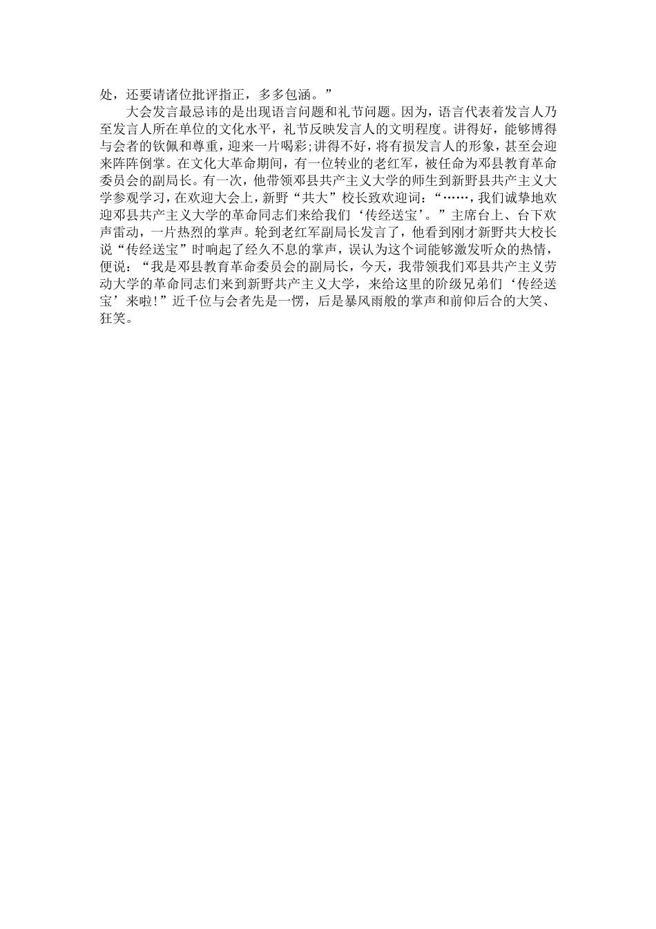 公司会议发言稿开场白【精选】_第3页