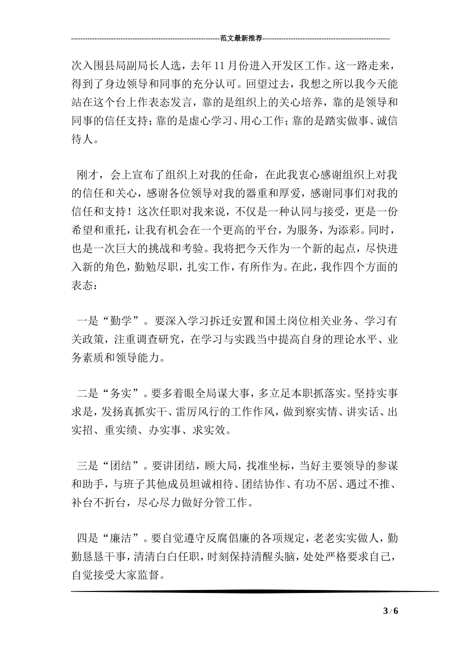 公司副经理就职表态发言稿_第3页