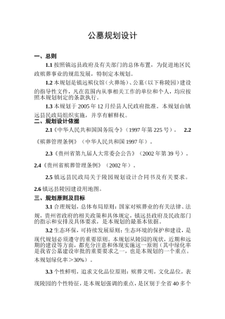 公墓规划设计
