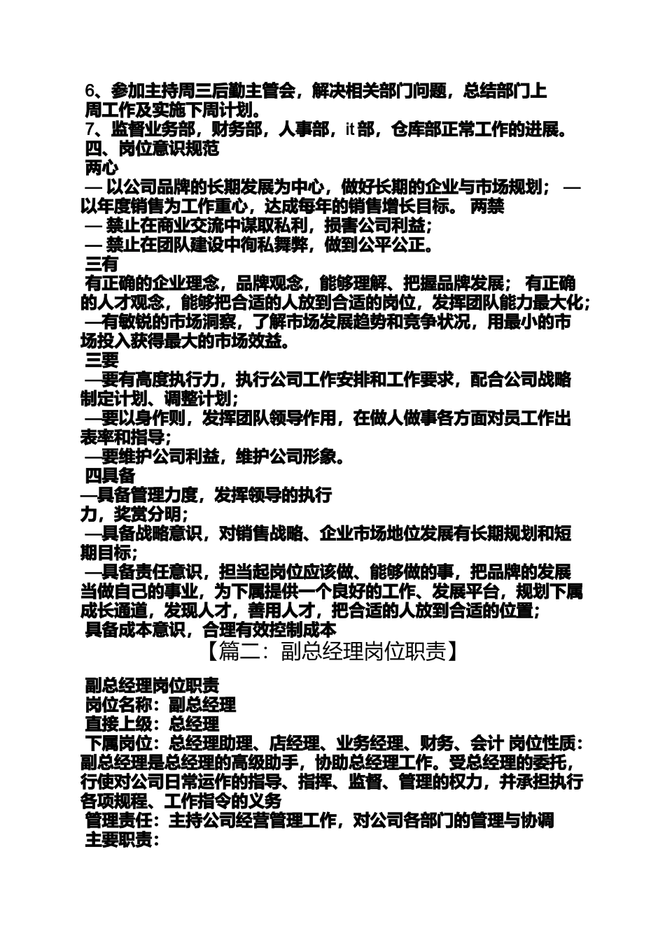 公司副总岗位职责_第3页