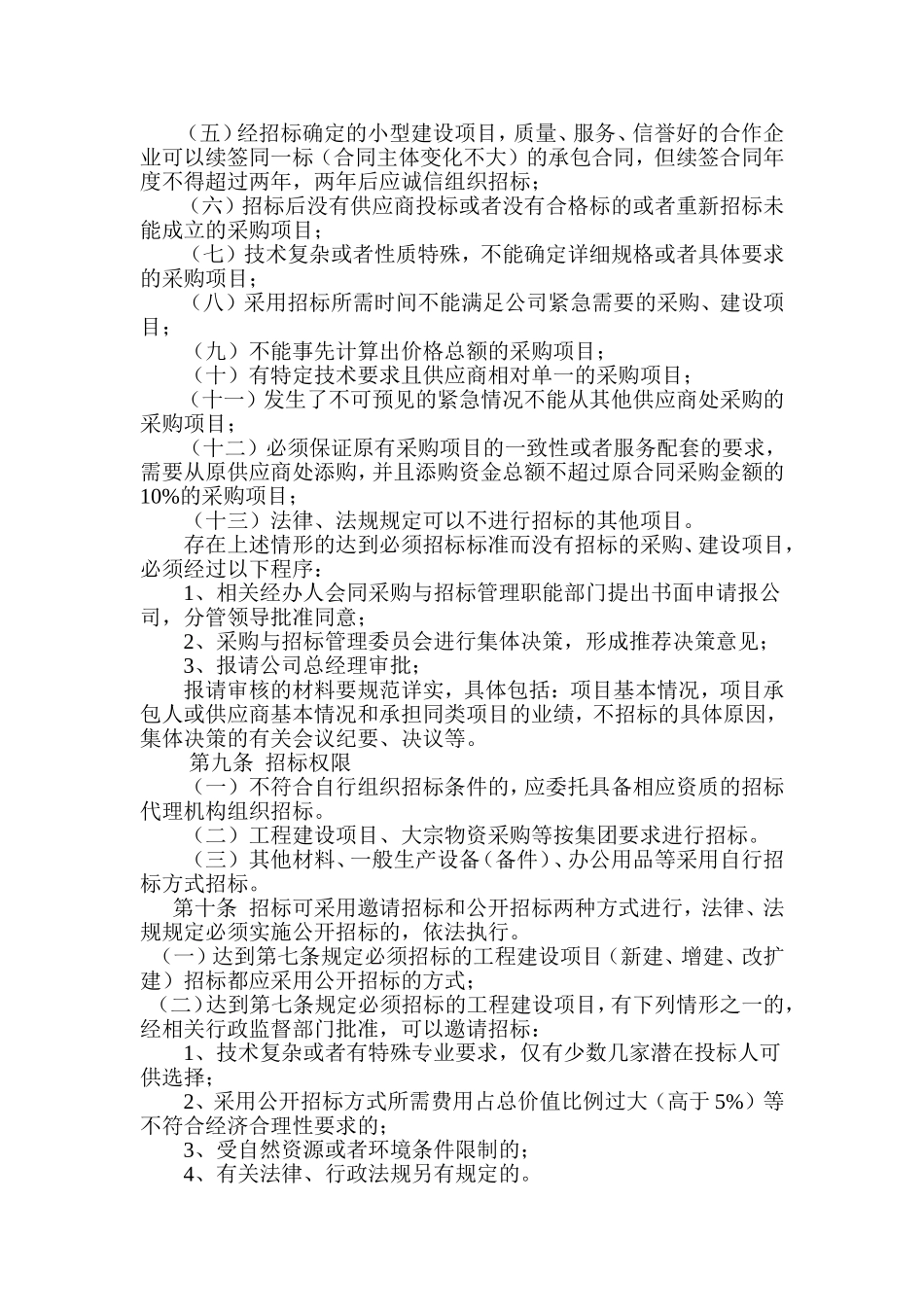 公司采购和招投标管理暂行办法_第2页