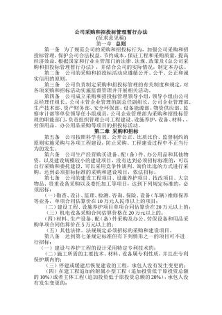 公司采购和招投标管理暂行办法