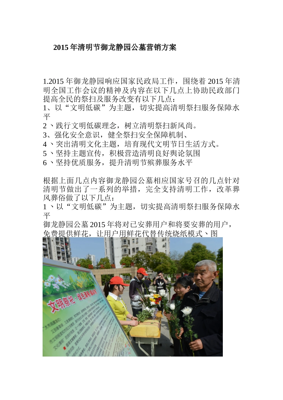 公墓营销方案_第1页