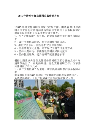公墓营销方案