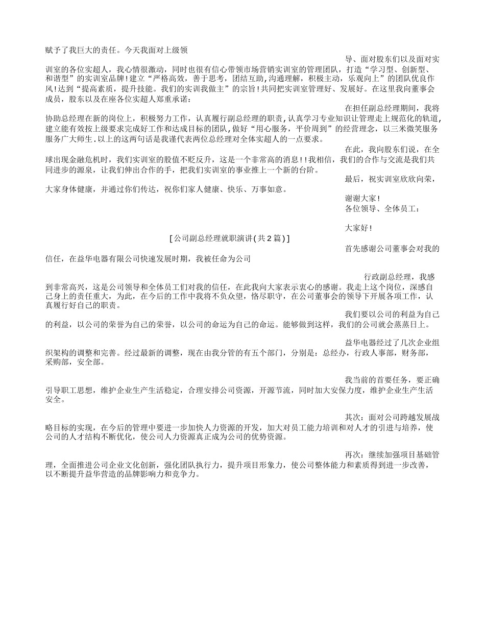 公司副总经理就职演讲_第3页