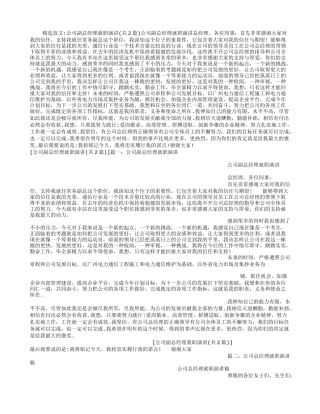 公司副总经理就职演讲