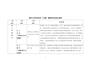 公能素质指标项目说明-(1)