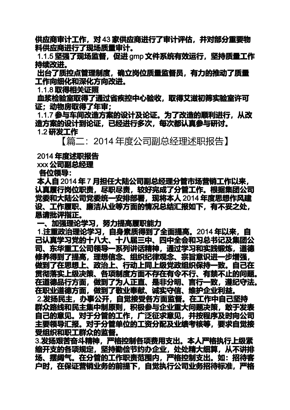 公司副总经理述职报告_第2页