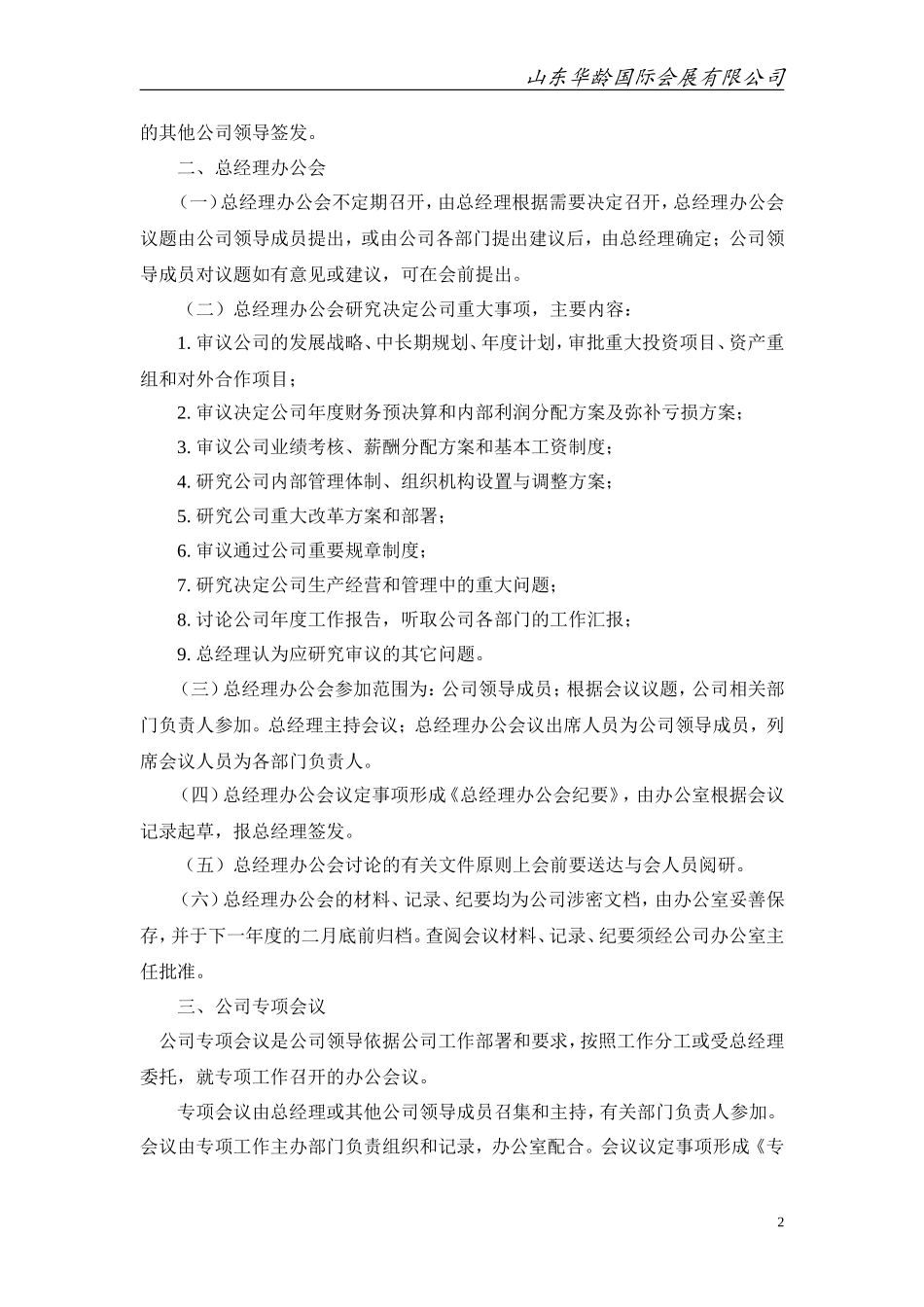 公司会议管理制度(同名11632)_第2页