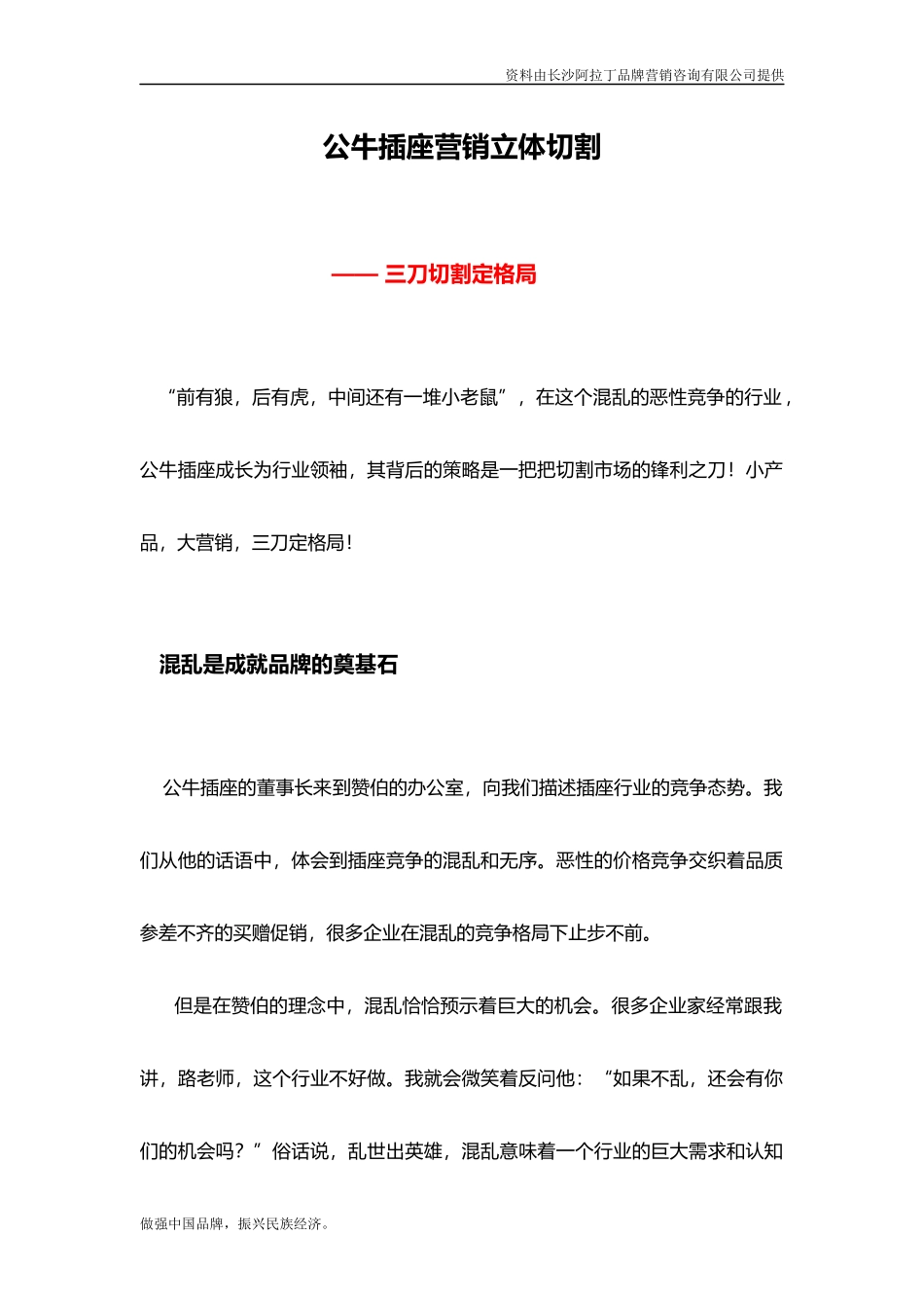 公牛插座营销案例_第1页