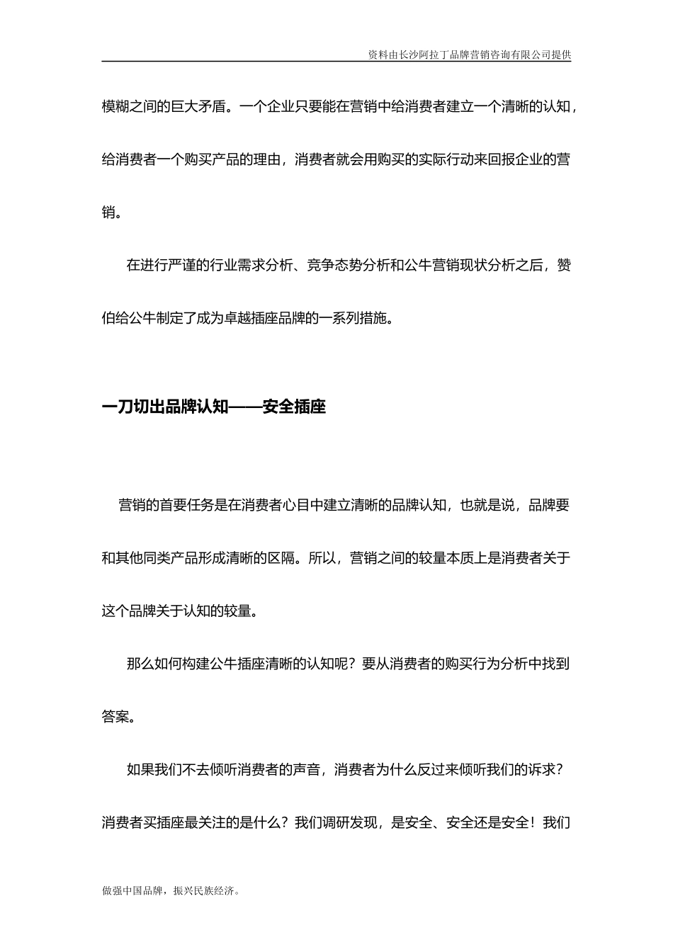 公牛插座营销案例_第2页