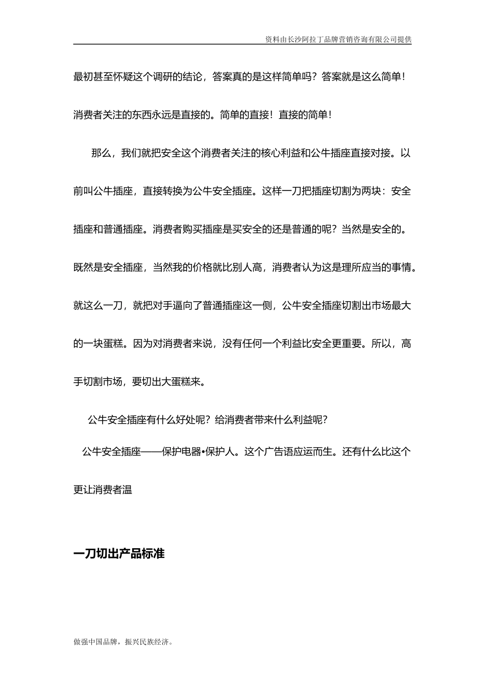 公牛插座营销案例_第3页