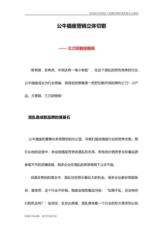 公牛插座营销案例