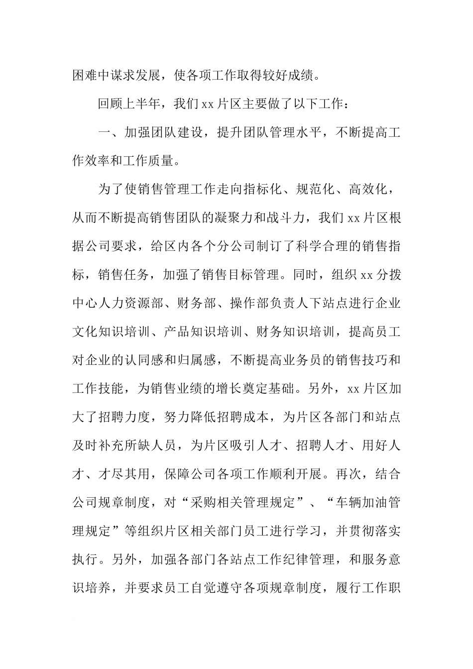 公司副总上半年工作总结_第2页