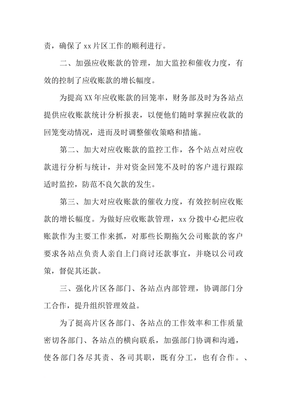 公司副总上半年工作总结_第3页