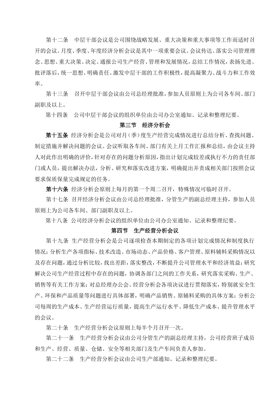 公司会议管理制度(同名12954)_第2页