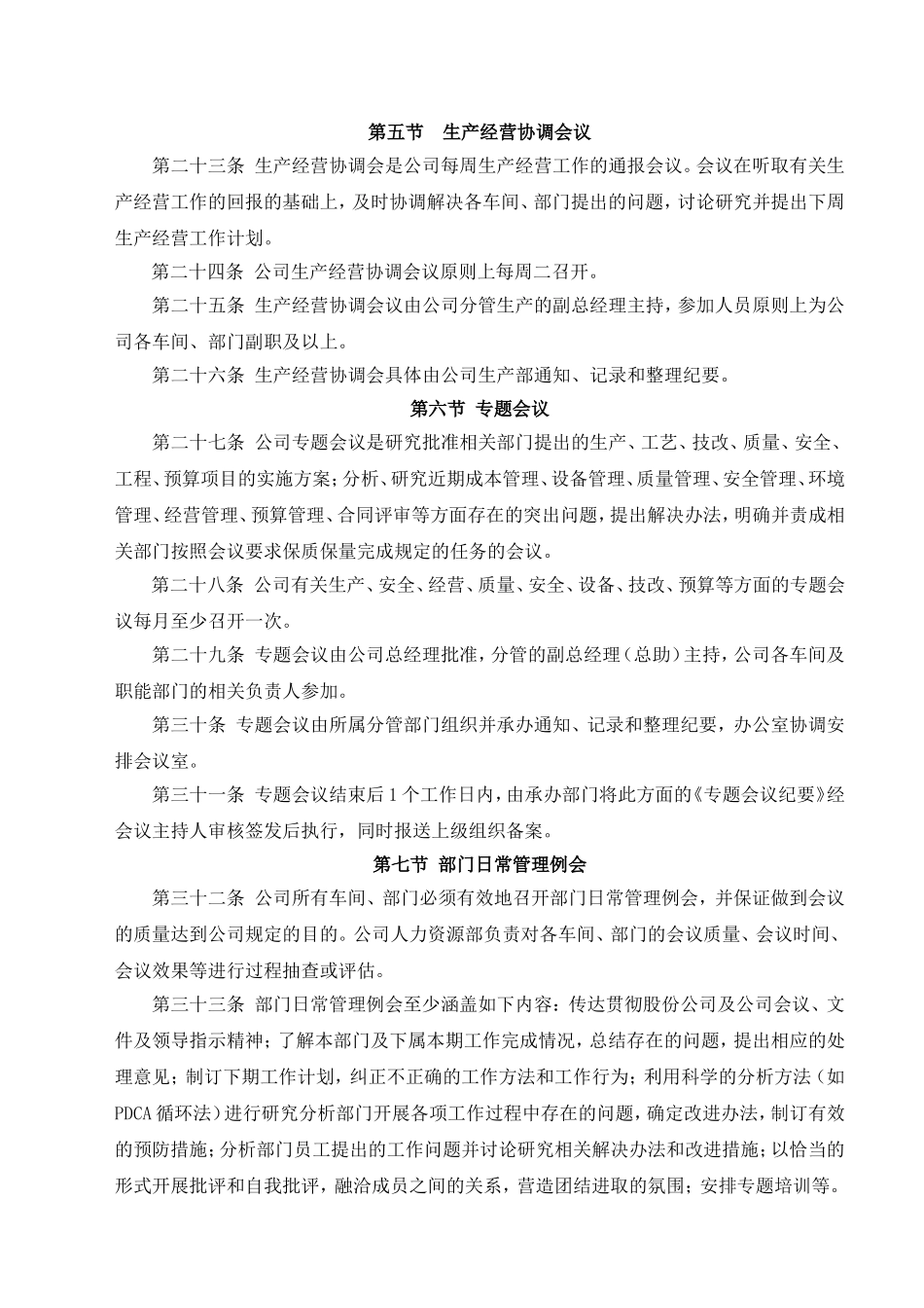 公司会议管理制度(同名12954)_第3页