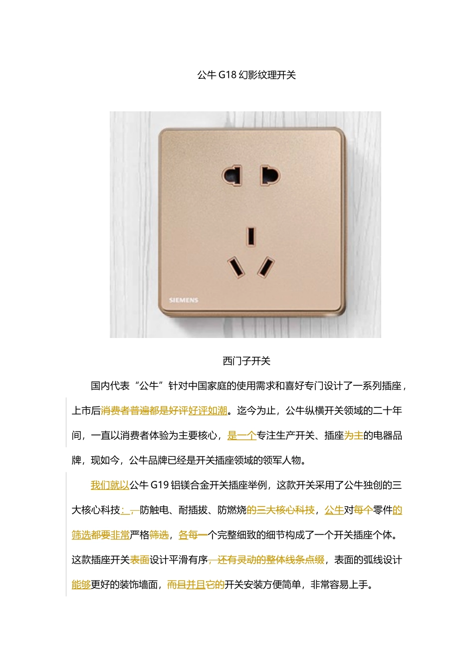 公牛和西门子插座哪个好？品质证明一切!_第2页