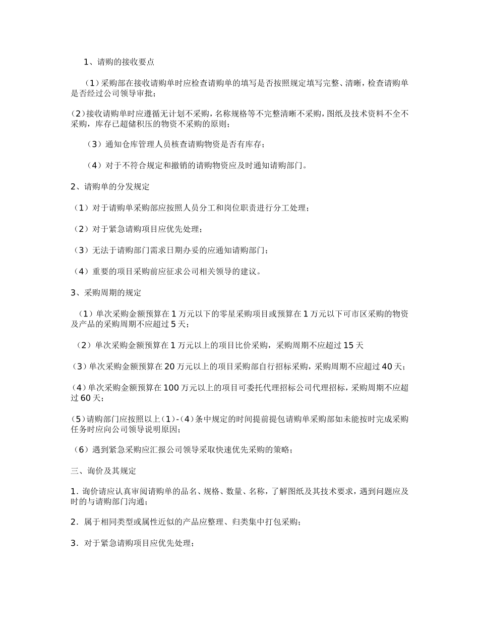 公司采购流程管理制度制定方法_第3页