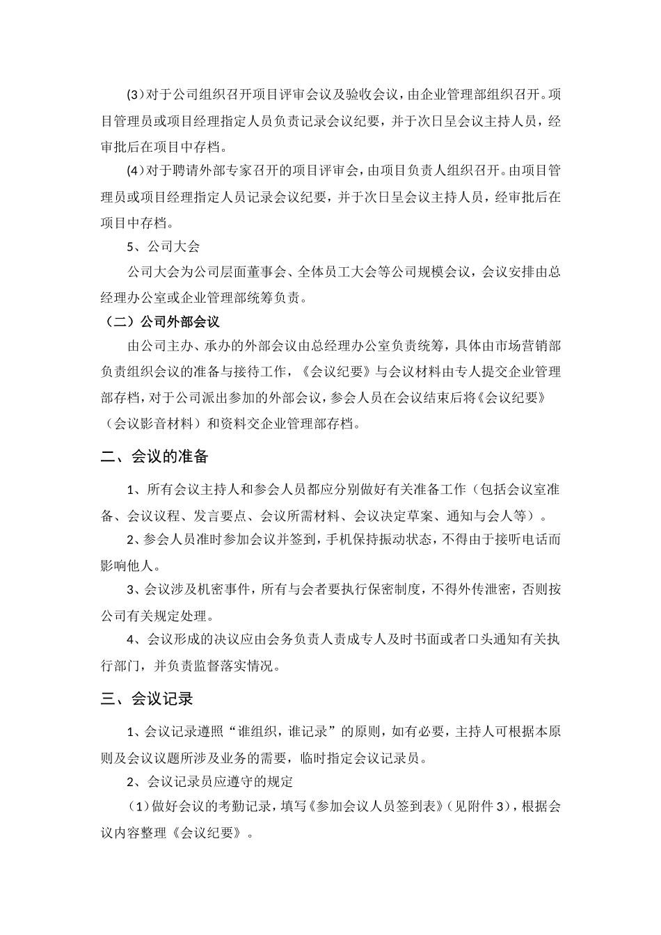 公司会议及接待管理制度_第2页