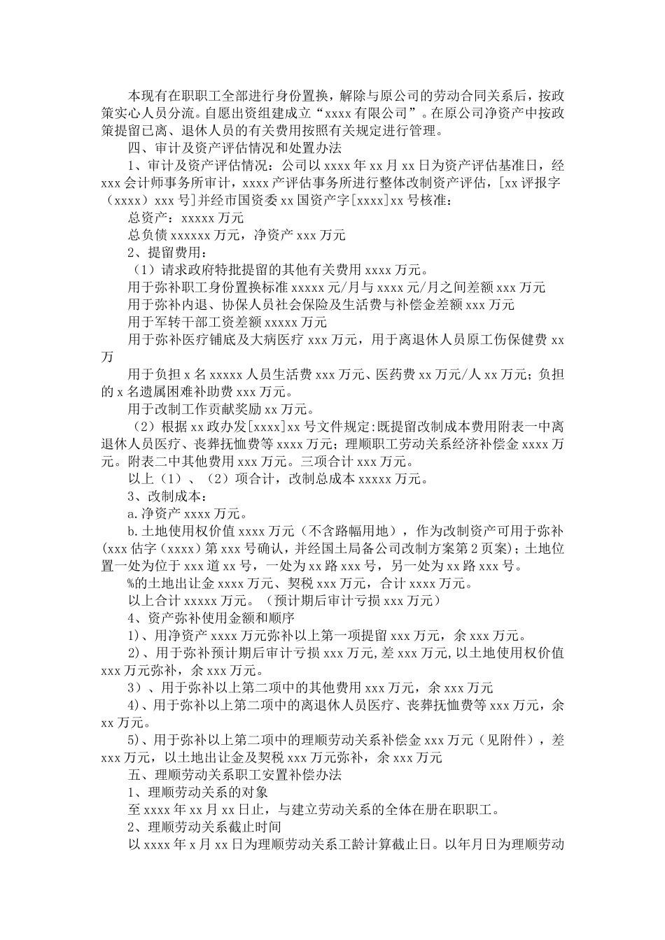 公司改制方案-精选模板_第2页