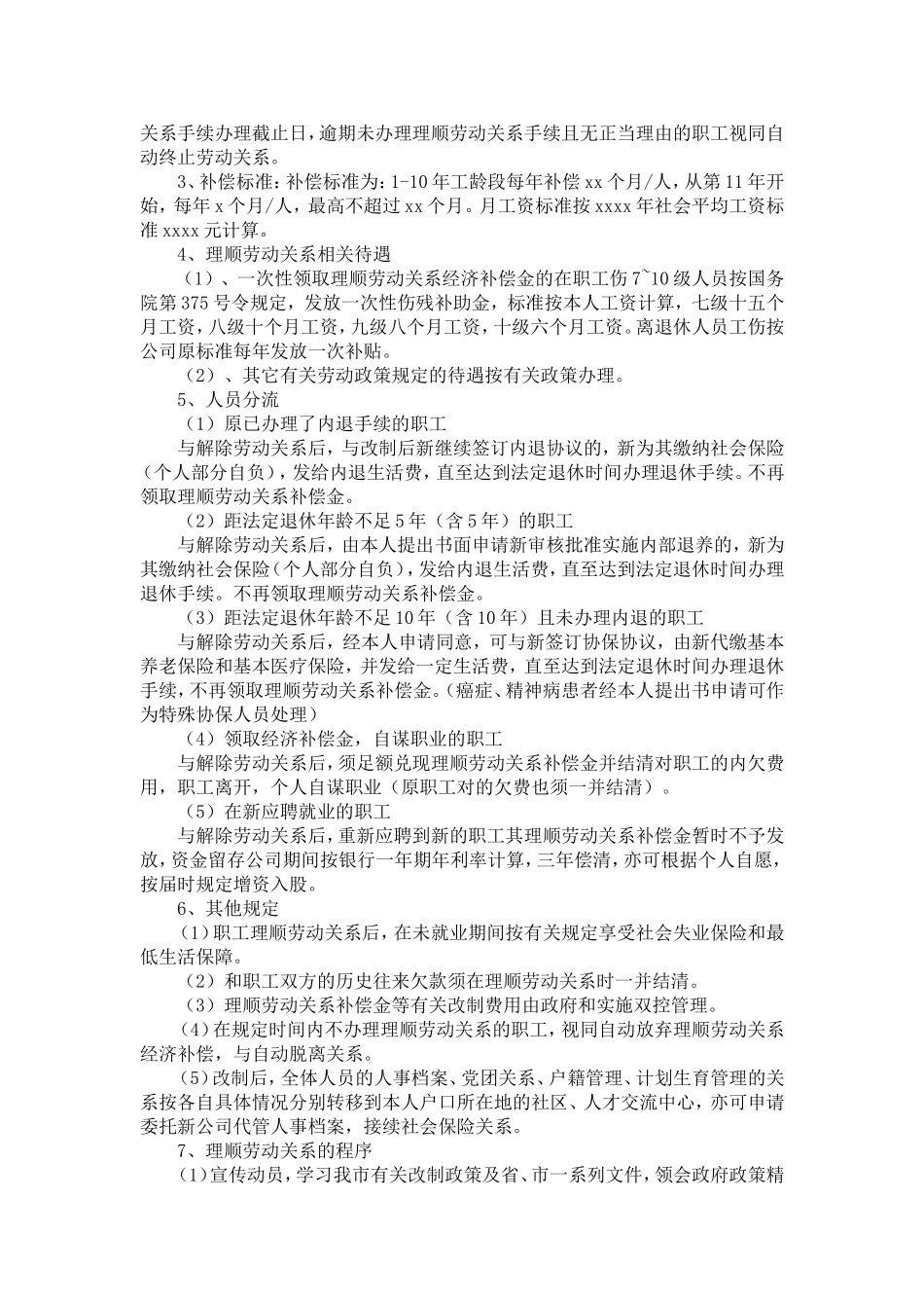 公司改制方案-精选模板_第3页