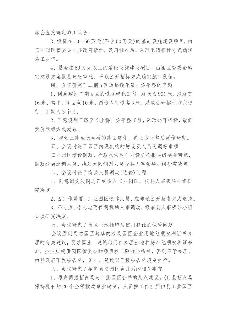 公司会议纪要范本_第3页