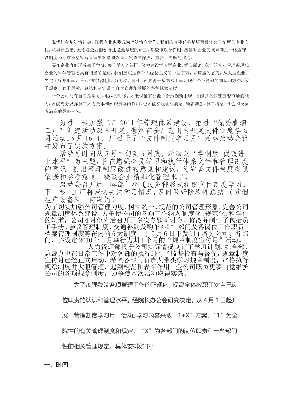 公司改制重组后_第2页