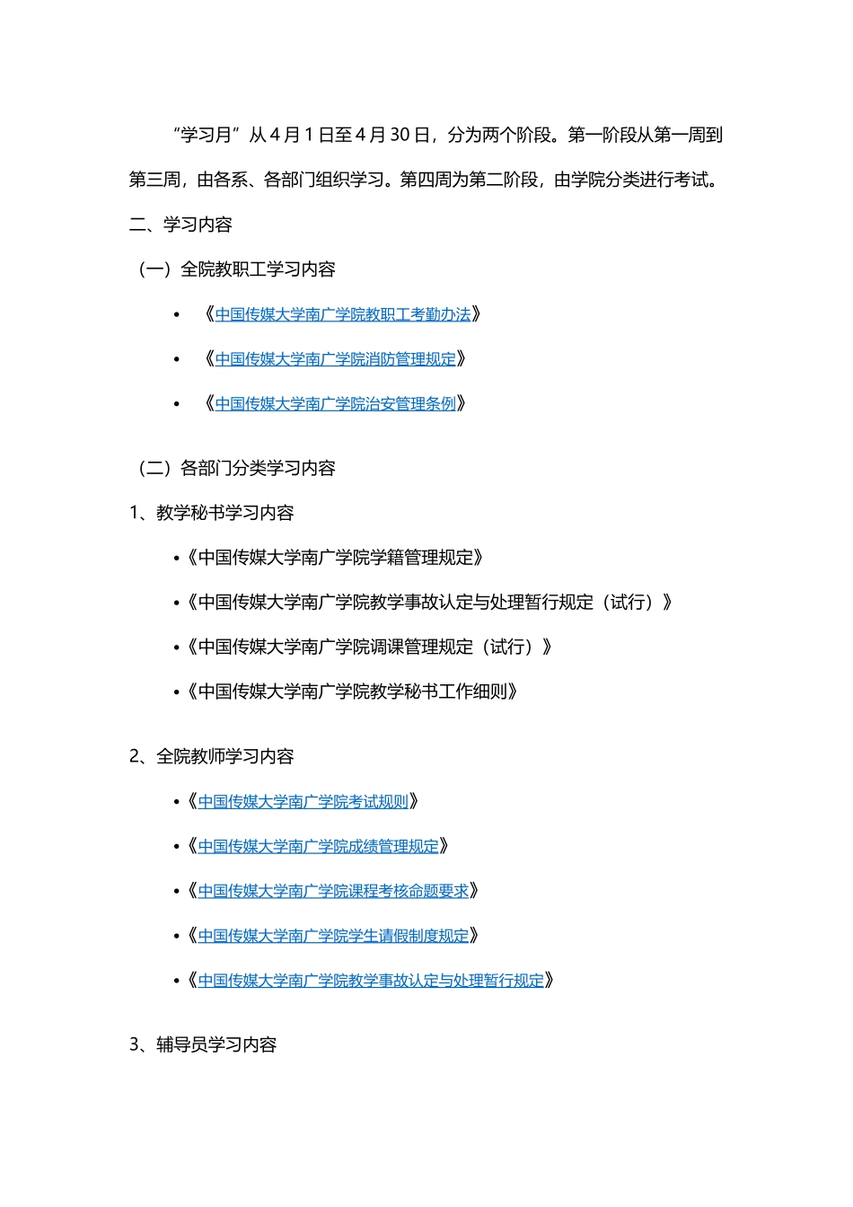 公司改制重组后_第3页