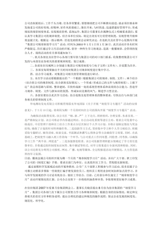 公司改制重组后