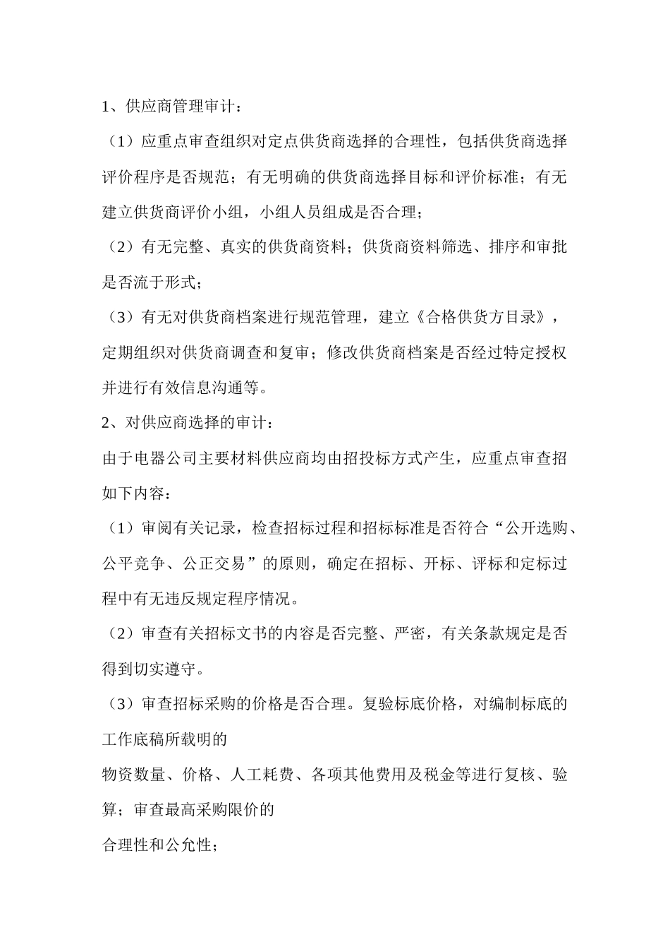 公司采购内部审计方案_第3页