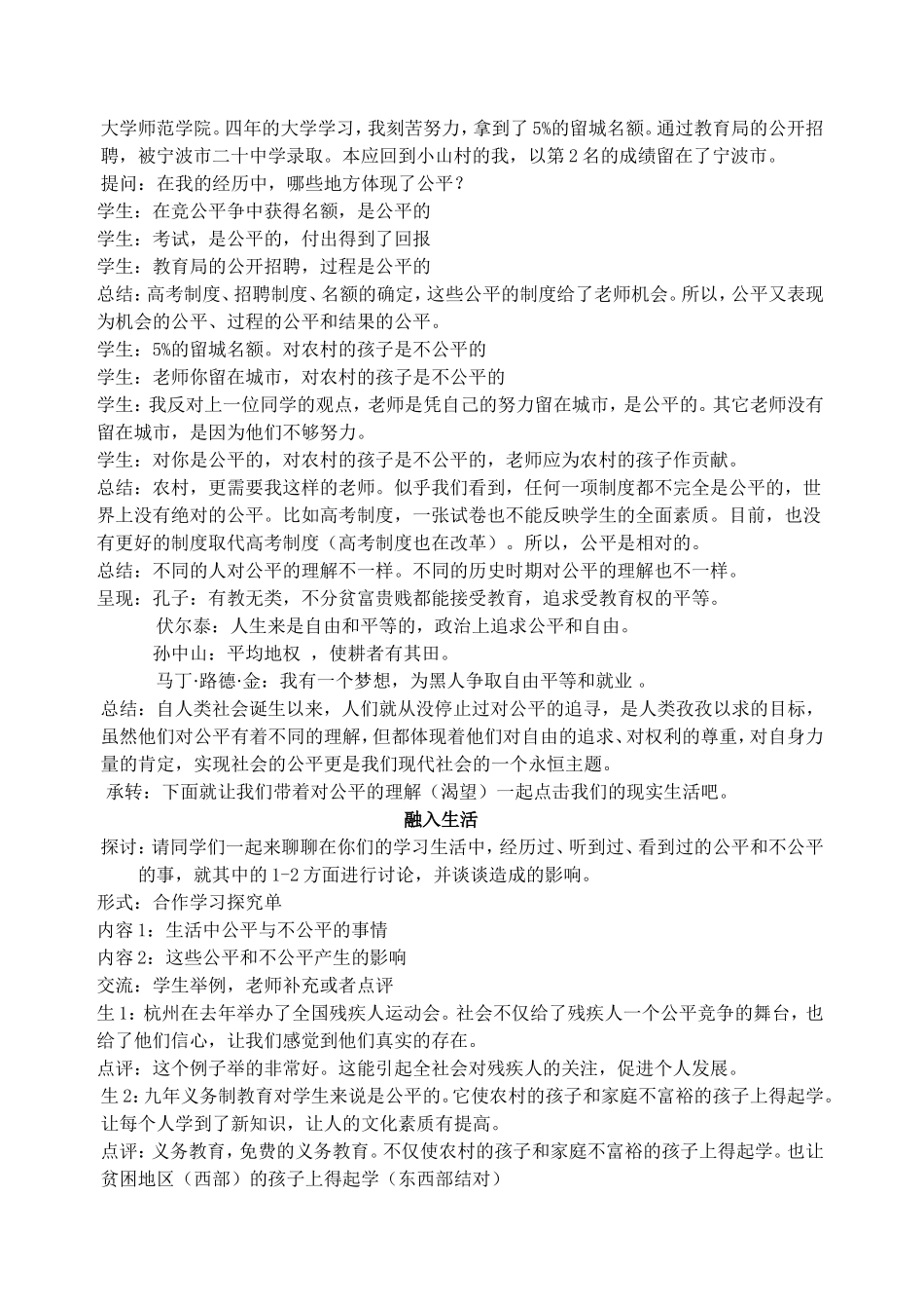 公平是社会稳定的天平教案_第2页